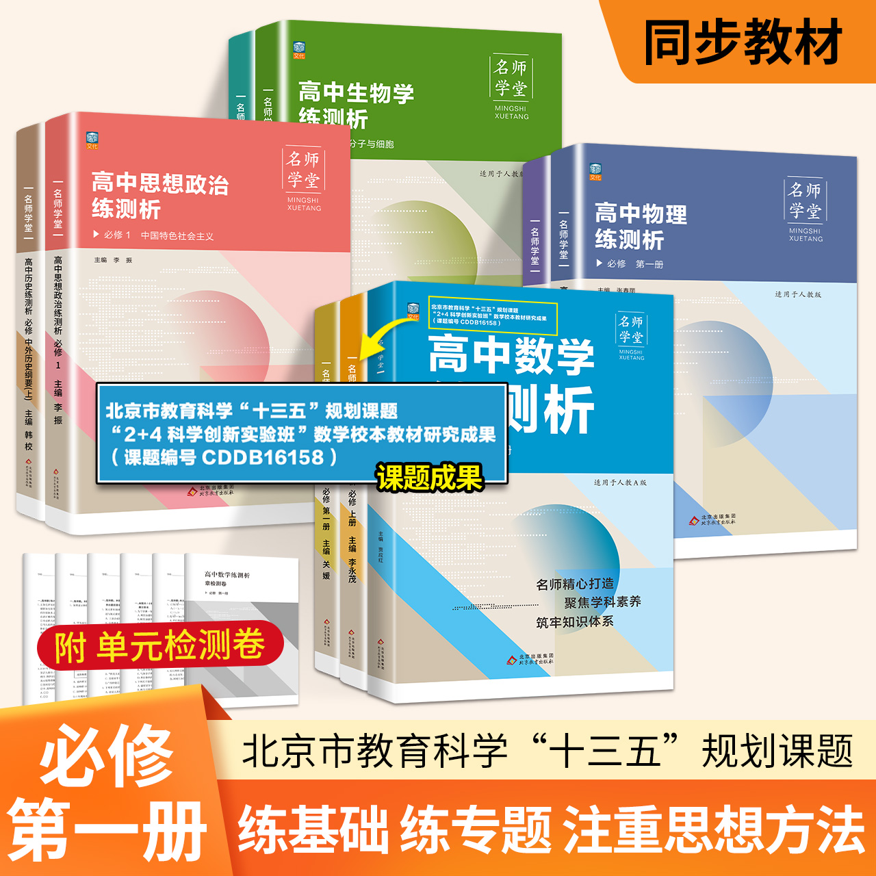 【名师学堂】新高中同步必刷题