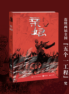 五年级北京暑假阅读书目 亲娘 五个一工程获奖作家孟宪明崭新力作红色文学讲述战争年代亲情故事充满人性的温暖青少年长篇小说阅读