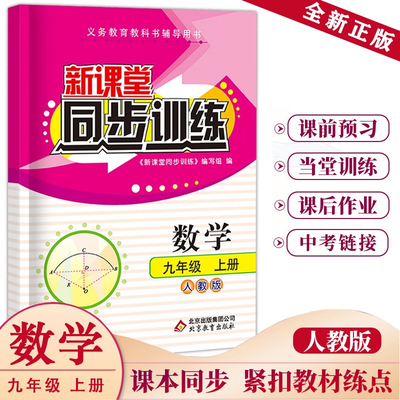 初中数学课堂同步训练九年上册
