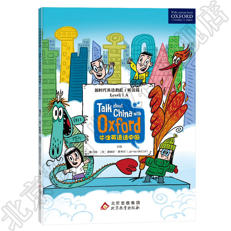 牛津大学出版社与北京教育出版社联合出版