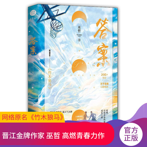 答案1  晋江金牌作家巫哲著