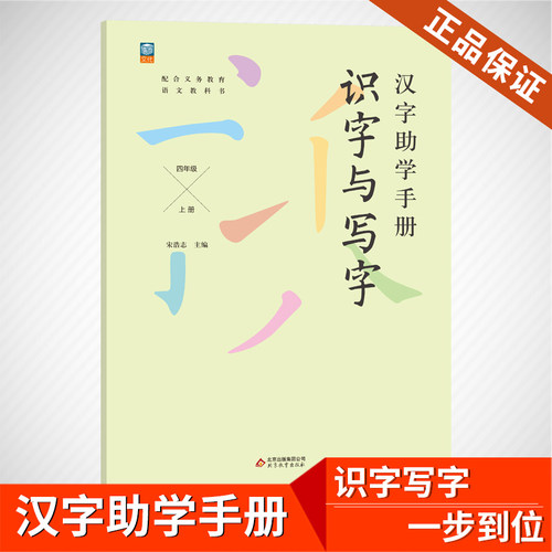 汉字汉字助学手册四年级上