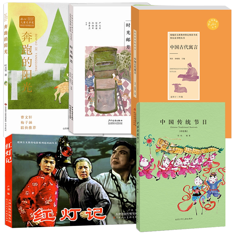 2022小学生寒假读物 课外阅读三年级寒假读物5本书 奔跑的阳