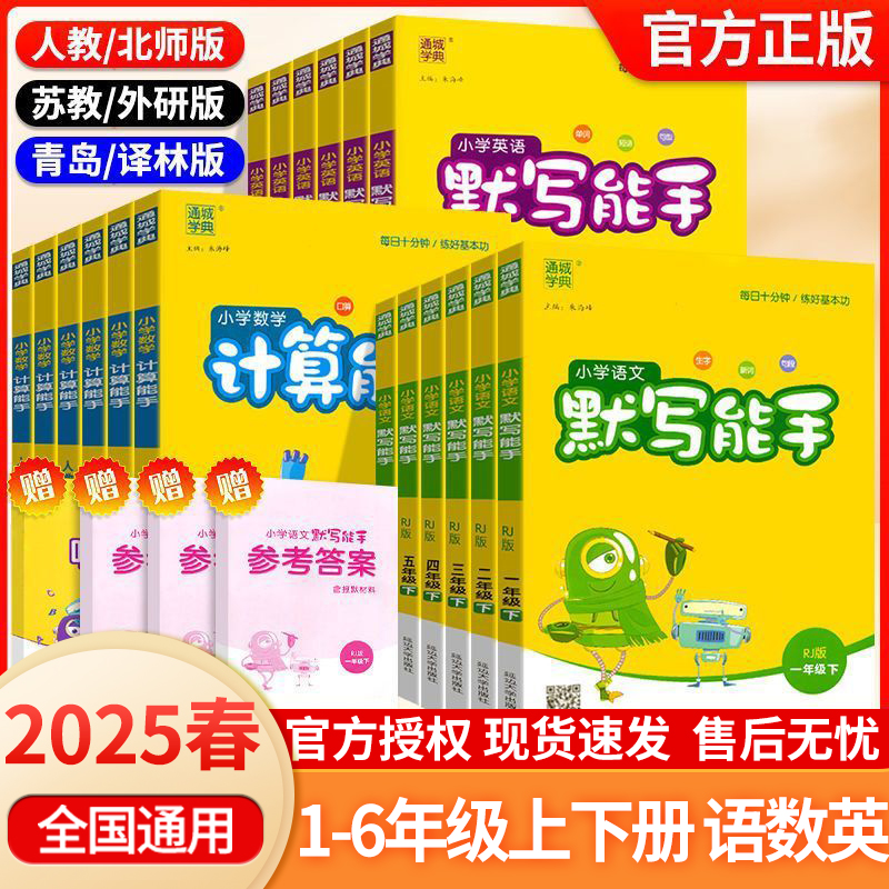 计算能手一二三四五六年级上下册