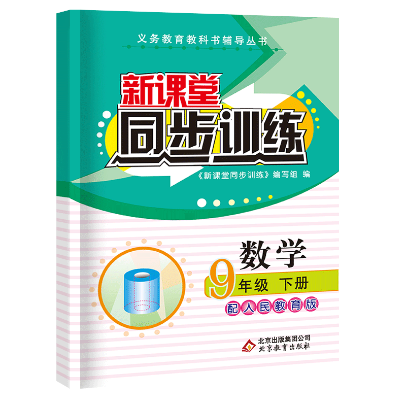 2022新版初中数学课堂同步训练