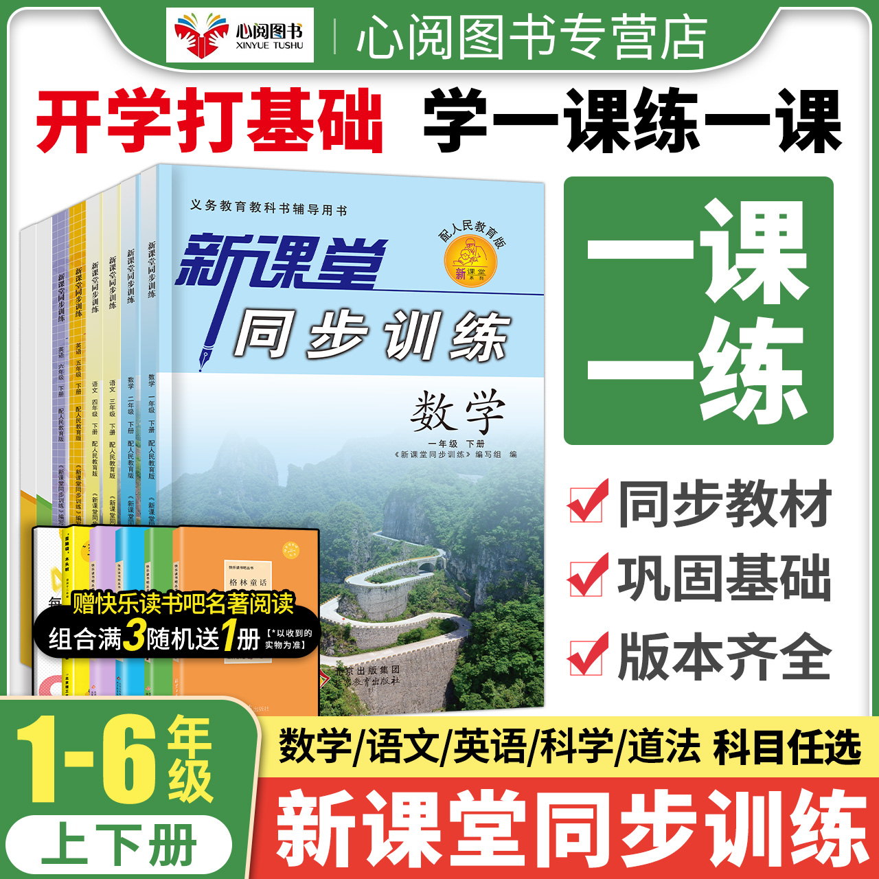 新课堂同步训练AB卷单元测试小学123456一二三四五六年级上下册语文数学人教版北师大苏教英语人教道德与法治科学练习册基础练习 书籍/杂志/报纸 小学教辅 原图主图