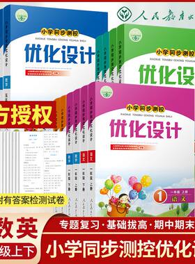 人教版小学同步测控优化设计