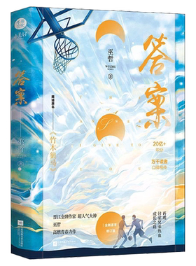 正版现货 答案1 网络原名《竹木狼马》 晋江金牌作家巫哲著 晋江文学城青春校园付家兄弟热血成长之路 纯爱小说