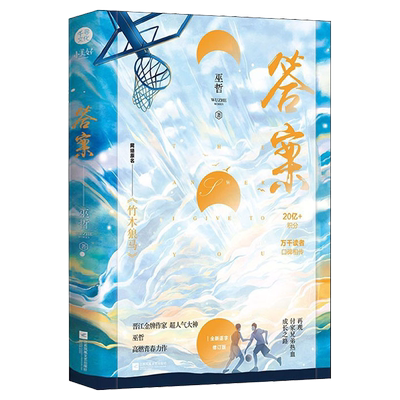 正版现货 答案1 网络原名《竹木狼马》 晋江金牌作家巫哲著 晋江文学城青春校园付家兄弟热血成长之路 纯爱小说
