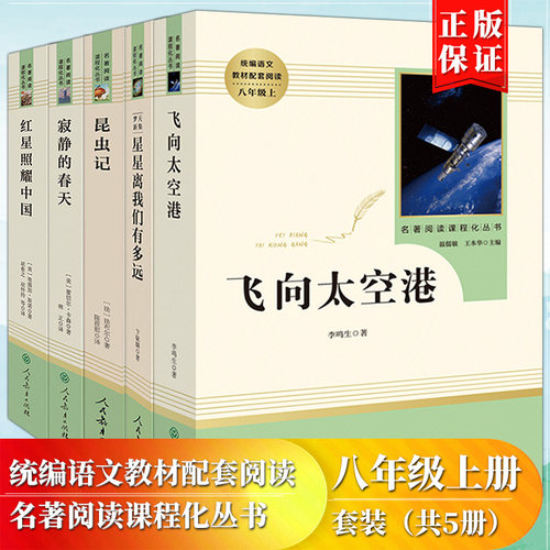 教材配套指定阅读