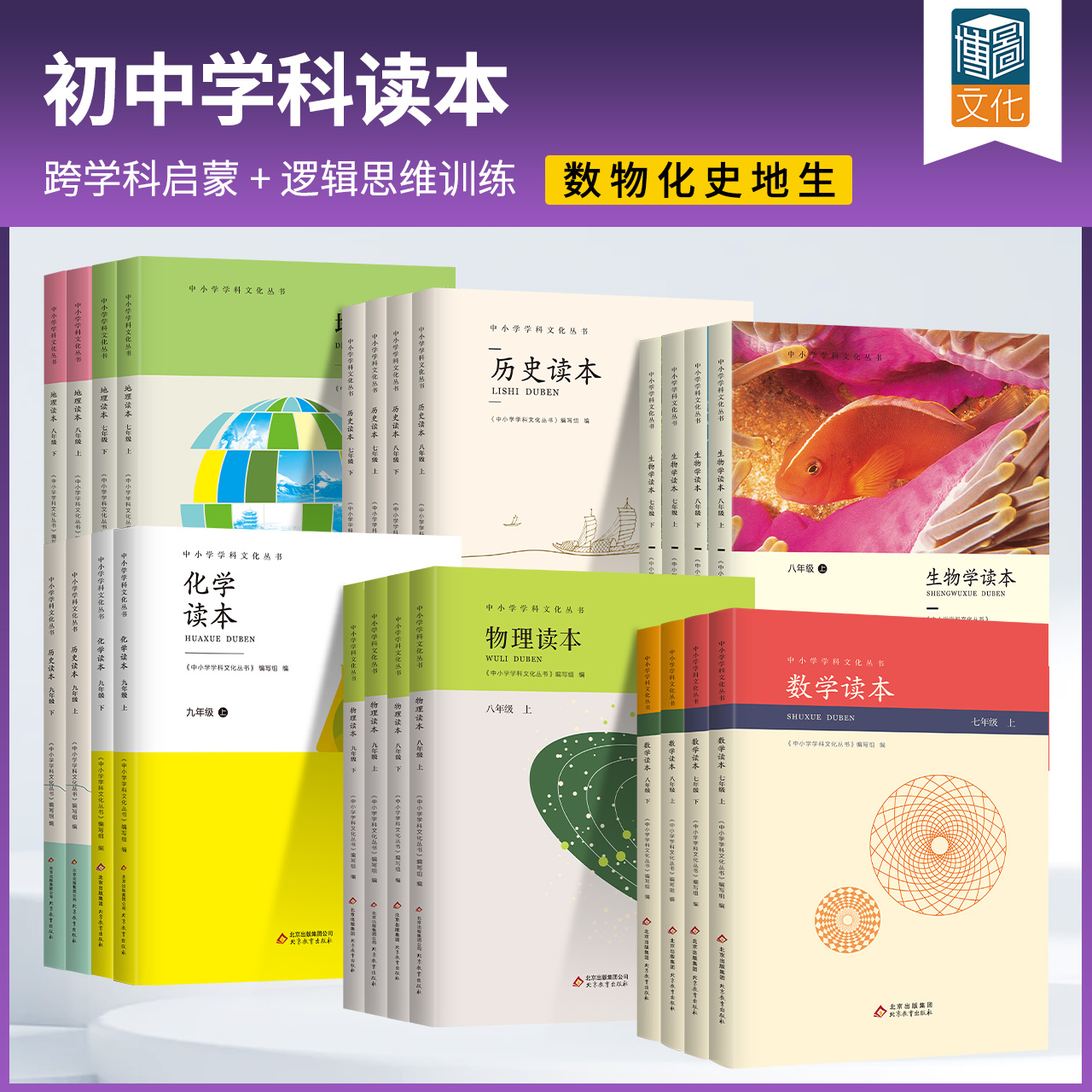 数学读本物理化学生物地理