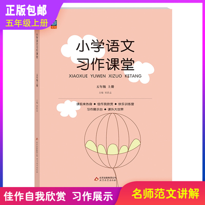 五年级上册语文习作课堂