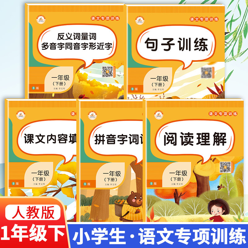 荣恒一年级下册语文专项同步训练看拼音写词语阅读理解句子拼音手册