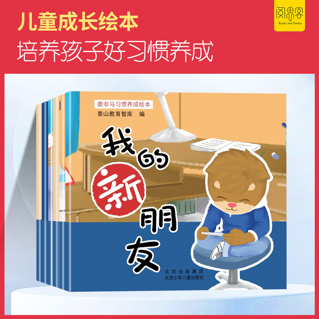 正版 鹿非马习惯养成绘本全套6册 嘴巴里的小泡泡房间变小了我的新朋友牙齿不见了我想戴眼镜滴答滴答儿童好习惯养成绘本