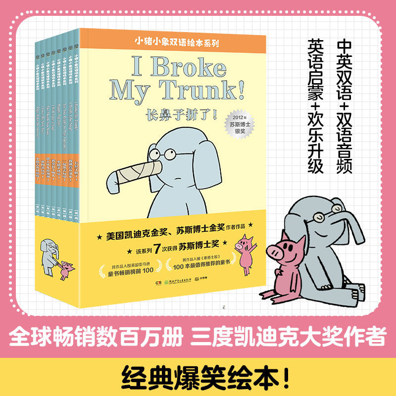 《小猪小象双语绘本系列》全8册