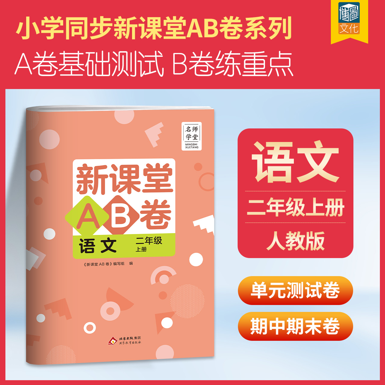 名师学堂新课堂AB卷二年级上册语文冲刺100分单元测试训练综合模拟期中期末考试总复习试卷课堂同步训练