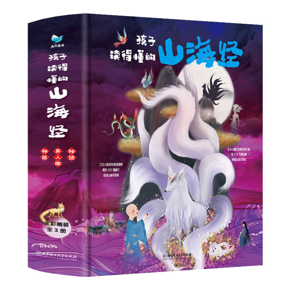 山海经神兽异人国神话