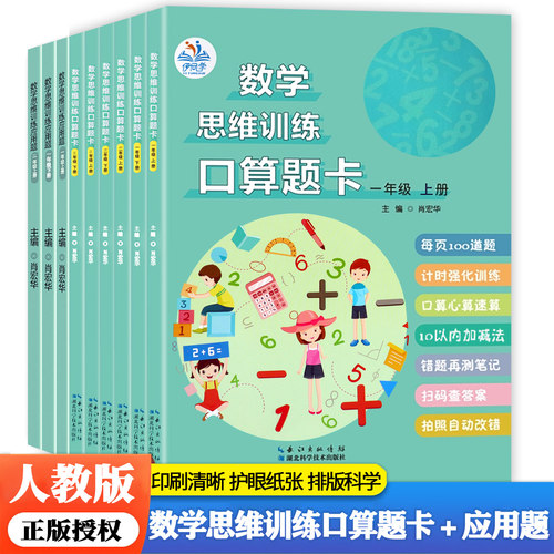 算题口算题卡数学思维专项