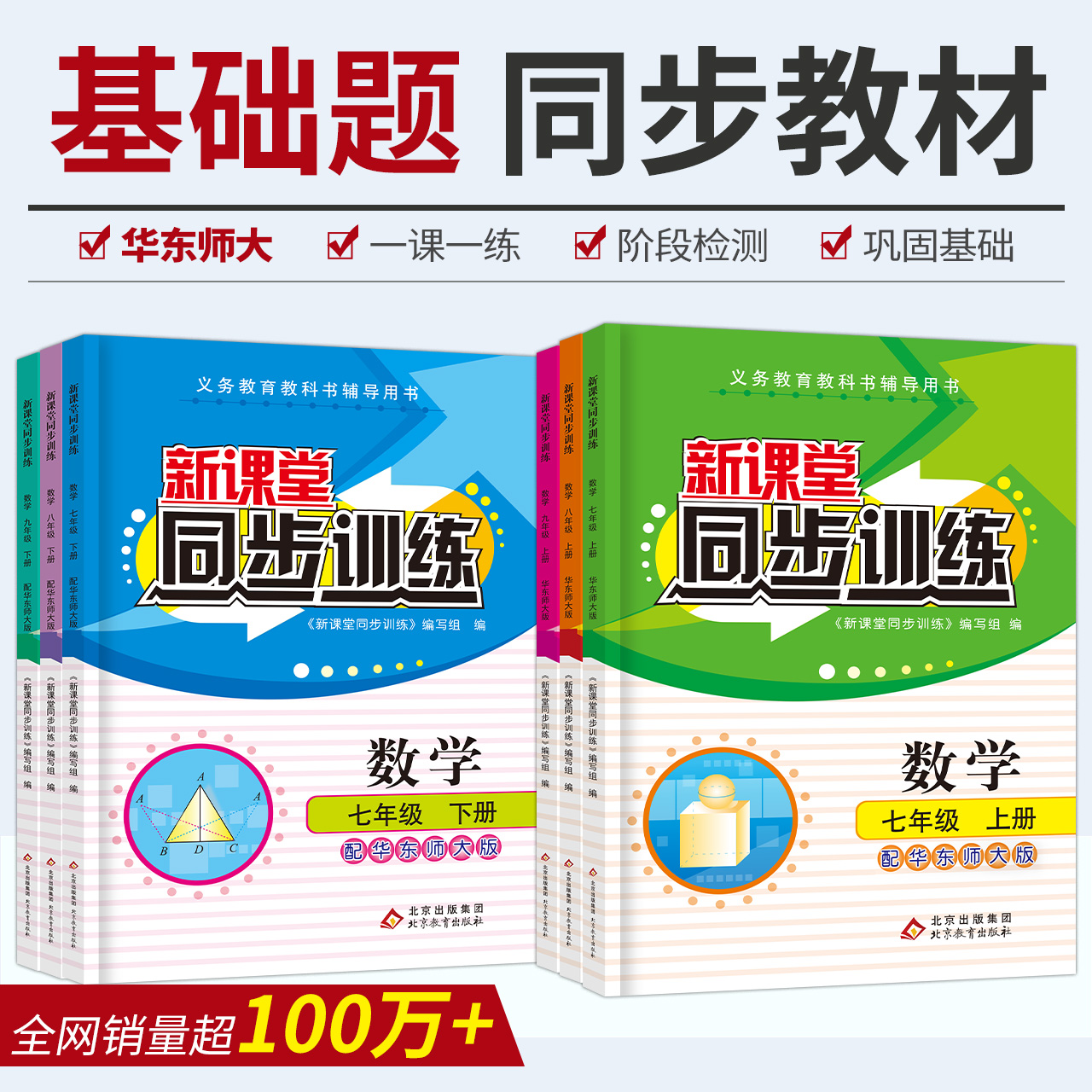初中新课堂同步训练数学