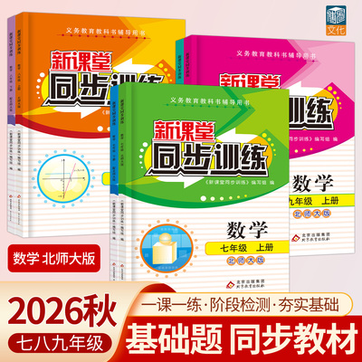 新课堂同步训练数学七八九年级