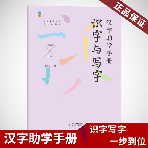 汉字汉字助学手册五年级上