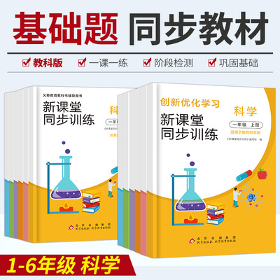 同步训练科学教科苏教
