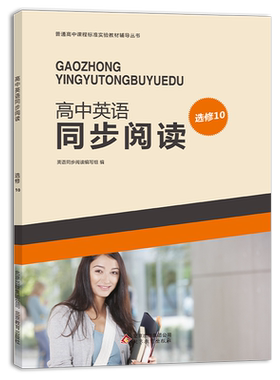 高中英语高中英语同步阅读