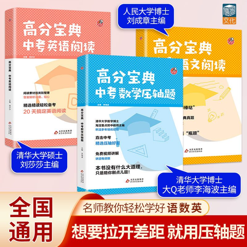 中考语文数学套装中考总复习