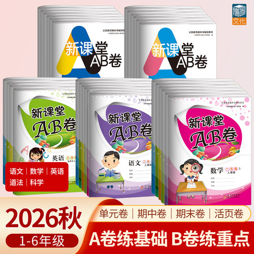 AB卷一二三四五六年级