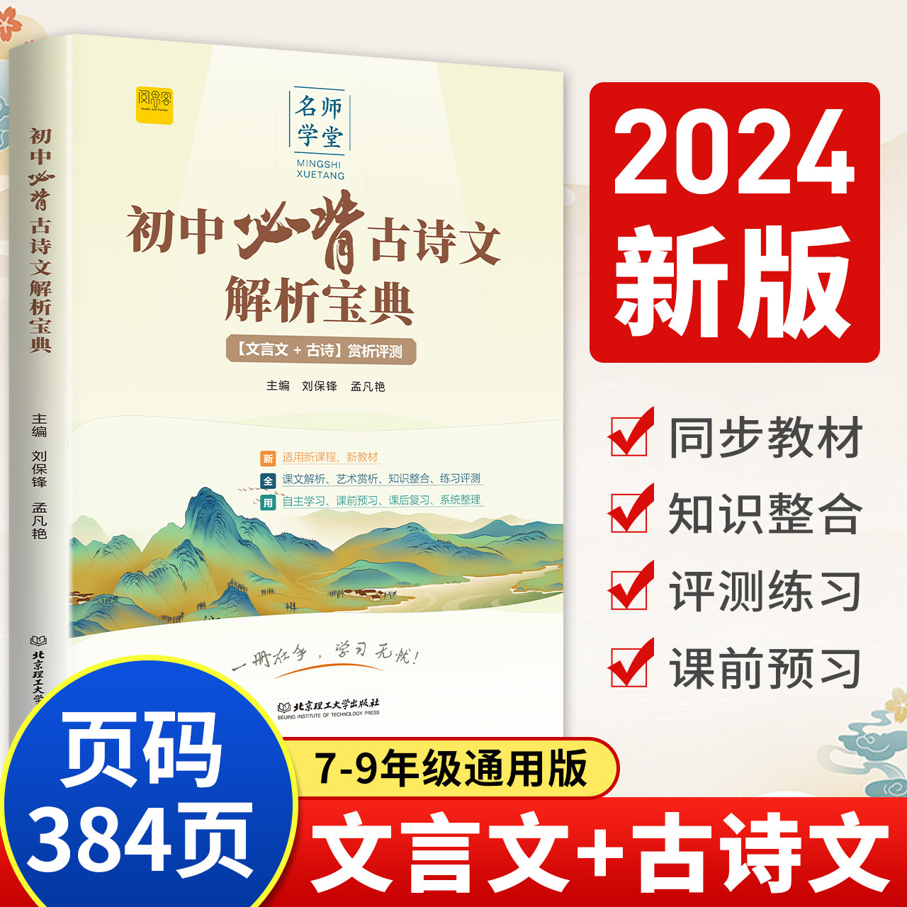 初中必背古诗文解析宝典和文言文全解一本通人教版古诗词译注与赏析初中生三年789年级初一二上册语文专项阅读练习全解全练教辅书