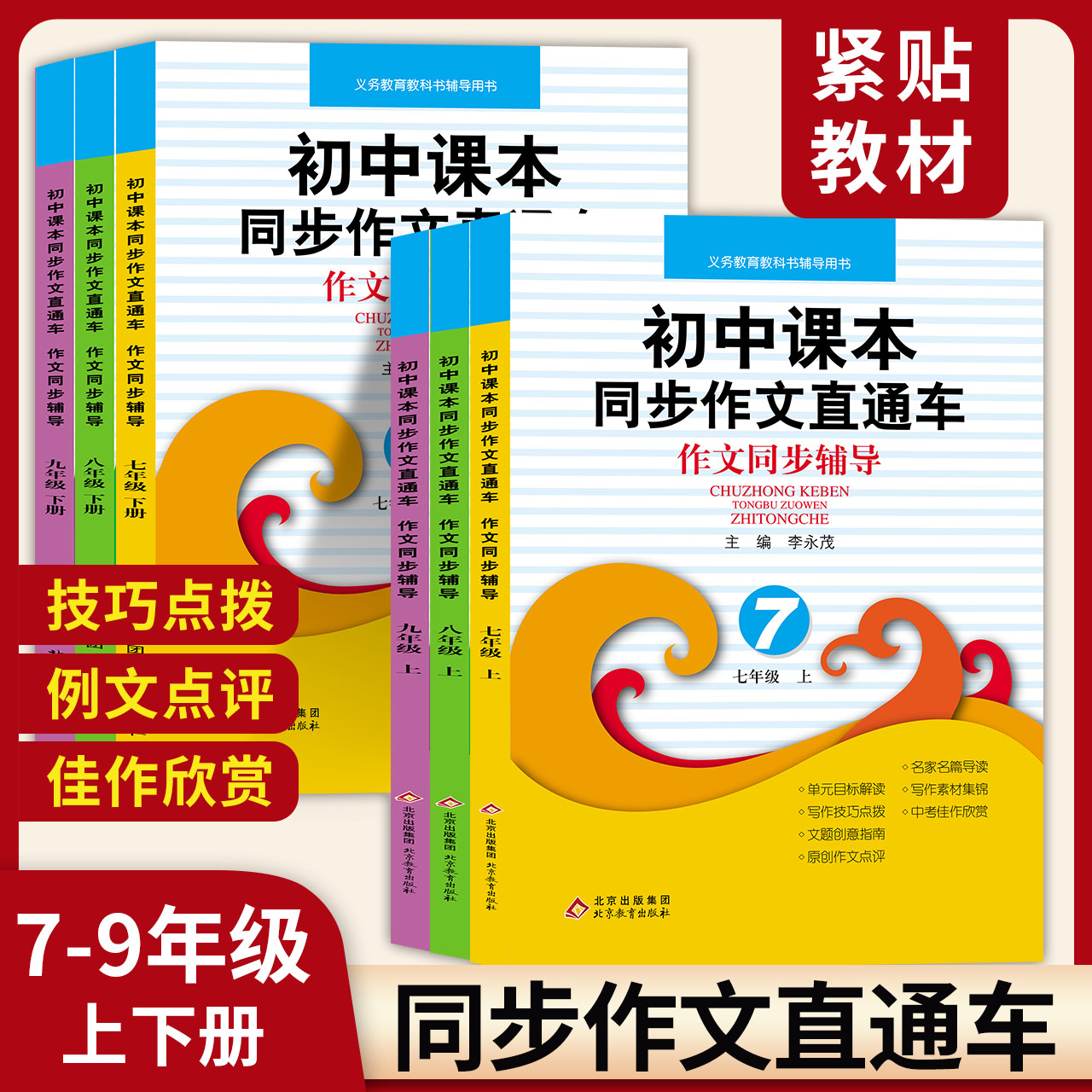 习作直通车作文提升写作