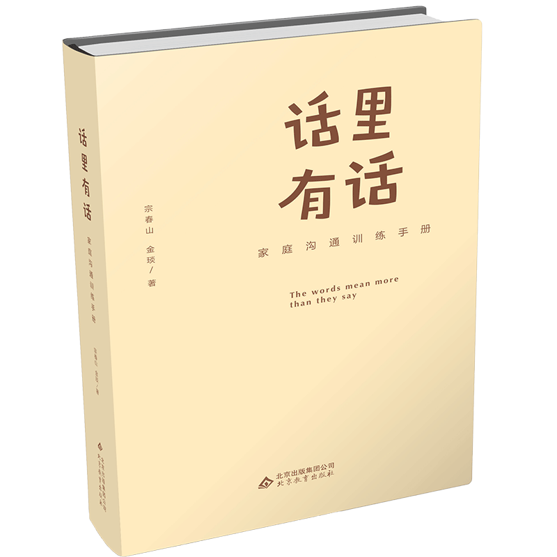 亲子教育书籍幼儿亲子关系