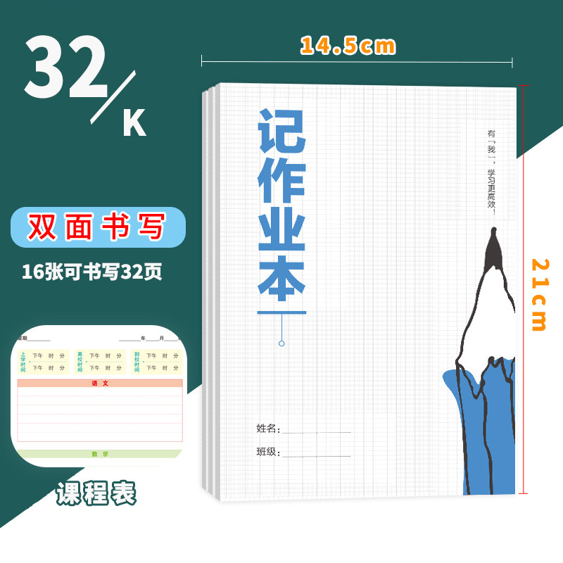 环保护眼专用作业本记笔记用