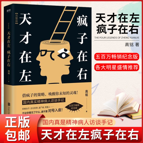 天才疯子完整版高铭人际交往