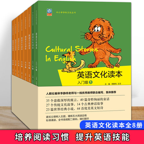 英语文化读本价格 英语文化读本图片 星期三
