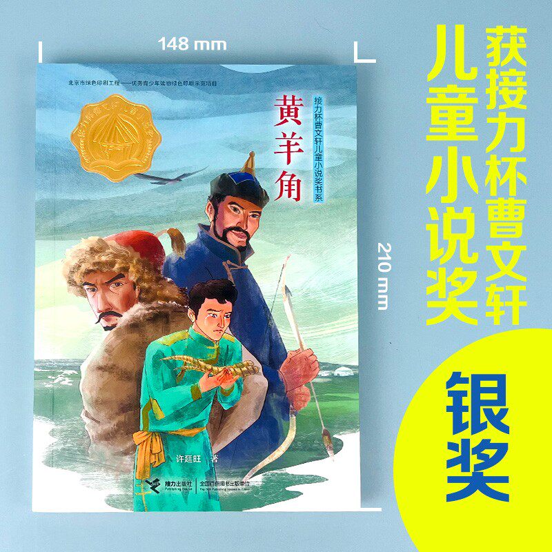 书系 许廷旺作品 小学三四五六年级儿童文学课外阅读书籍校园文学故事