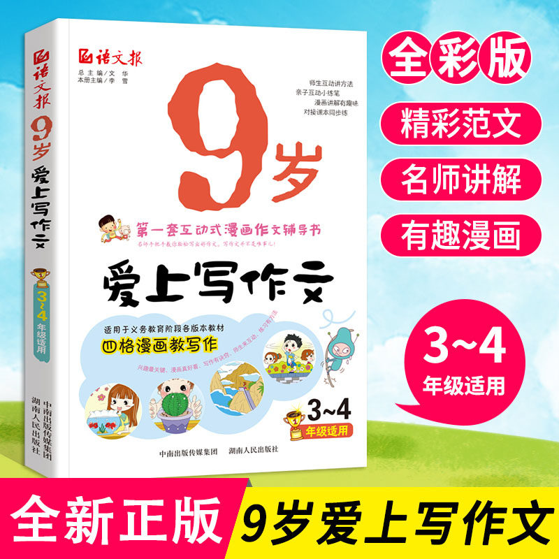 语文报作文价格 语文报作文图片 星期三