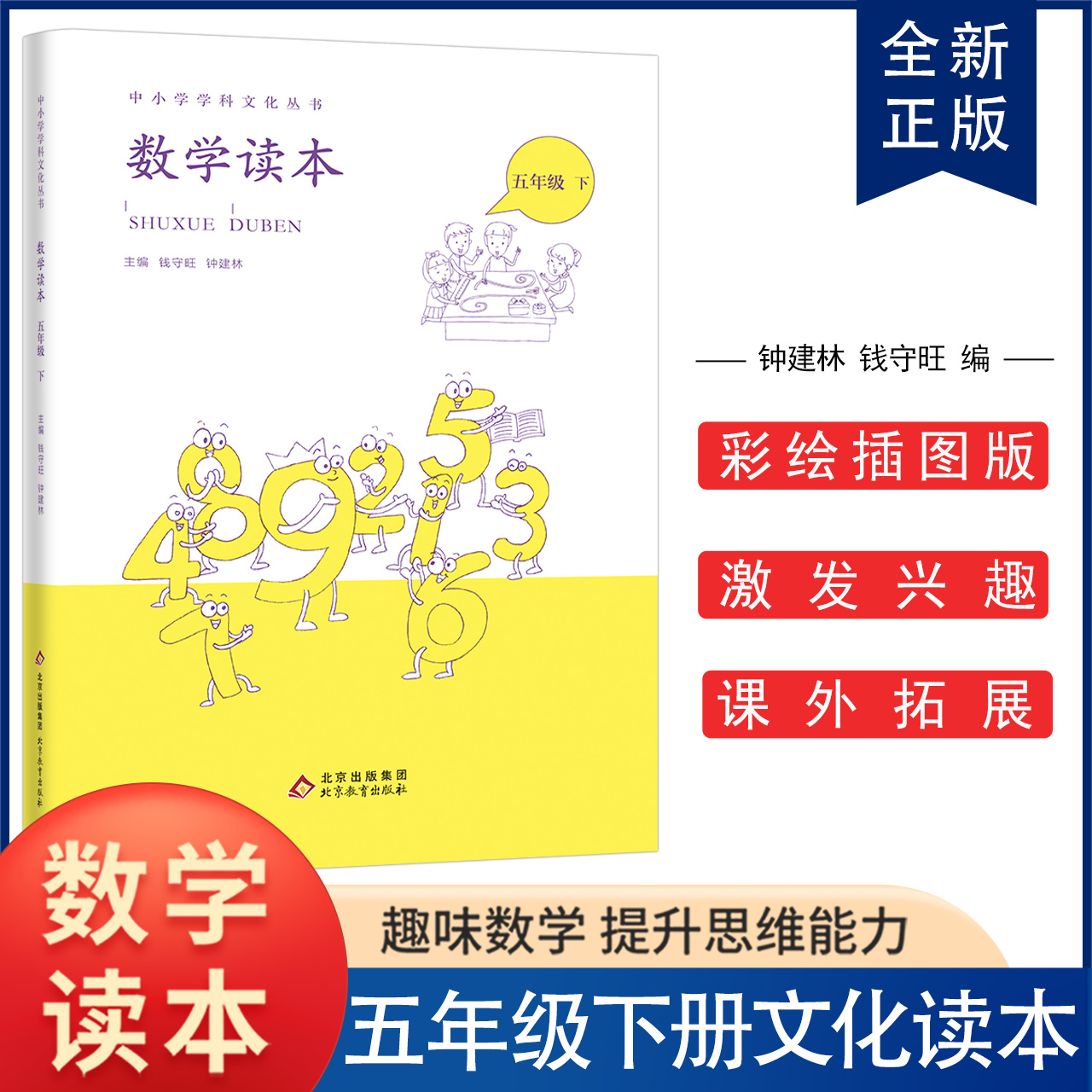 小学数学读本五年级下册