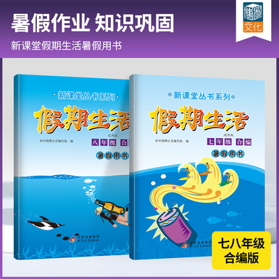 新课堂语数英数理化七八年级