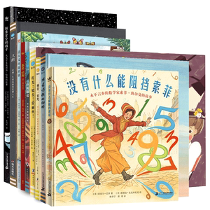 大人物传记图画书系精装全9册