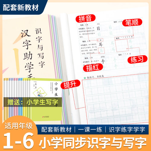字助学手册1-6年级上册