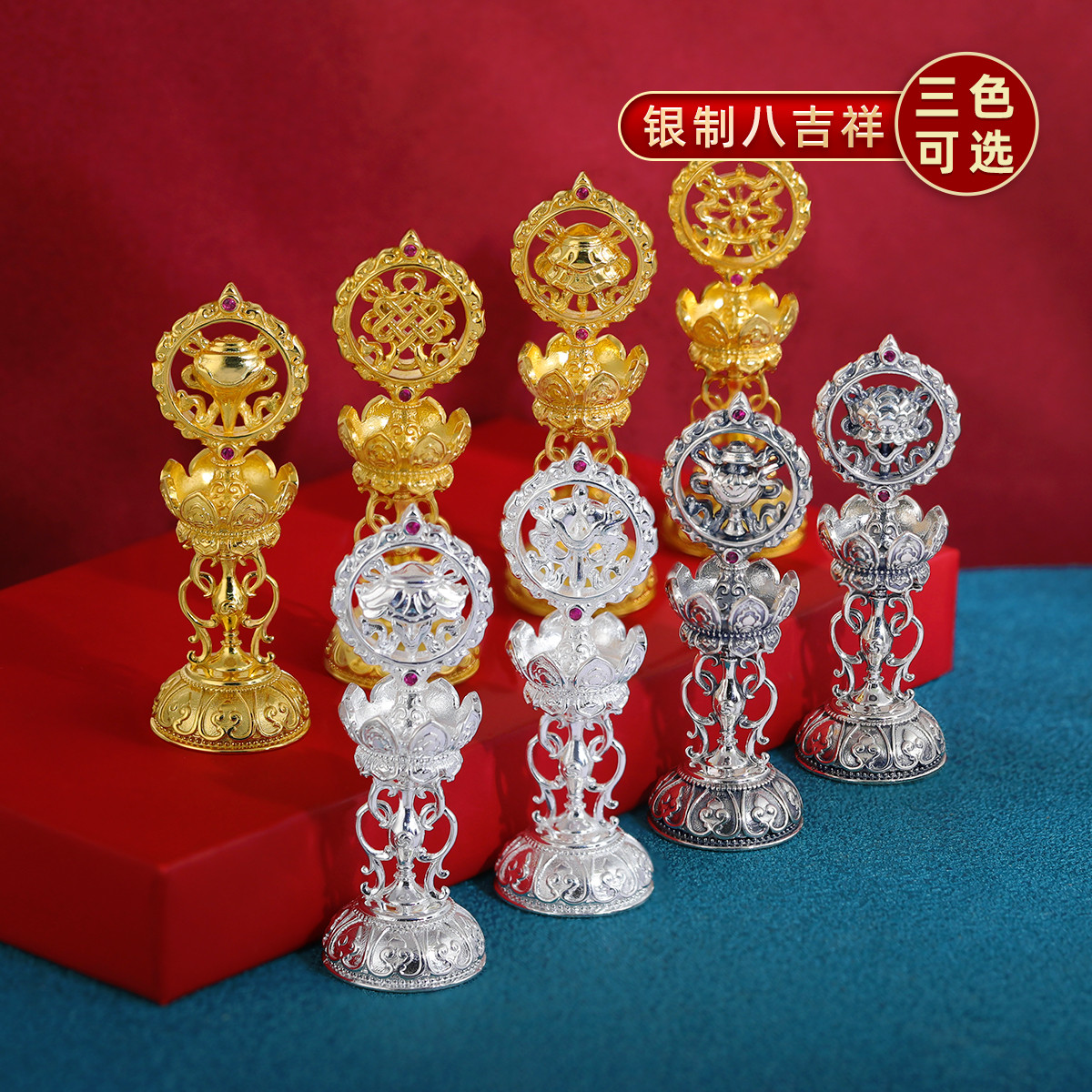 藏式S925纯银镀金迷你八吉祥摆件
