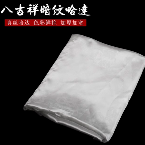 白色哈达阿喜提花藏族饰品