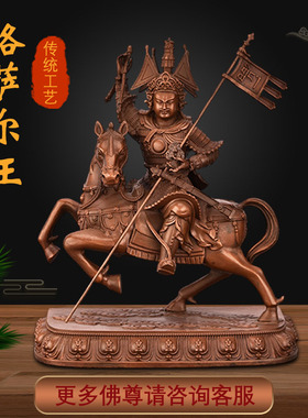 藏式民族风紫铜精工格萨尔王摆件