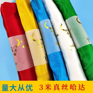 真丝哈达围巾五色圣洁蒙古族八吉祥图案民族西藏车内饰品3米