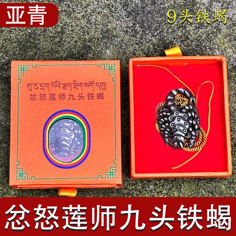 天铁忿怒莲师九头铁蝎亚青挂件