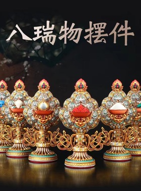 藏式树脂八瑞物吉祥八宝组合供奉