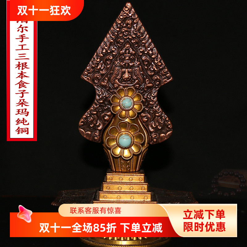 尼泊尔手工三根本食子垛玛纯铜 朵玛总集大号藏传供品
