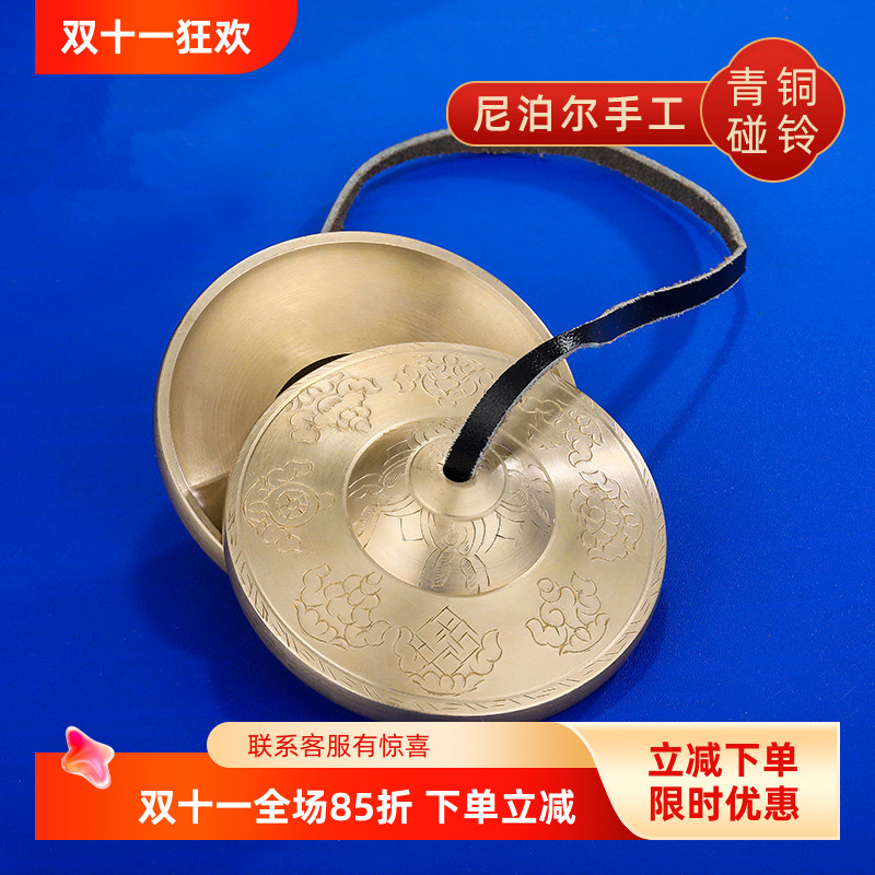 尼泊尔青铜碰铃纯手工撞铃打击乐器密宗法器八吉祥碰铃8.5cm