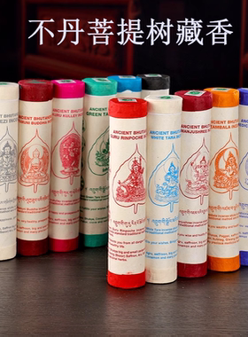 不丹菩提树手工藏香圆筒装黄财神